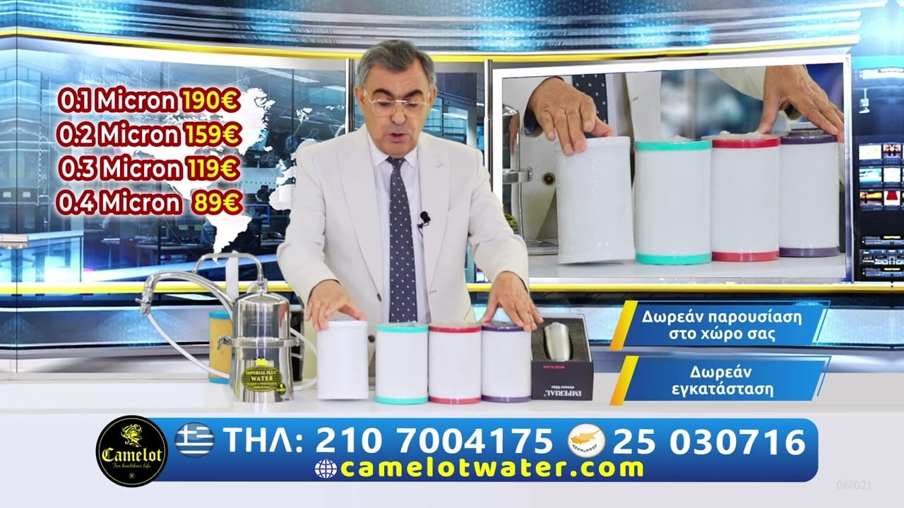 Φίλτρα νερού Αίγινα. Τα καλύτερα από την Camelot. Δωρεάν Παρουσίαση στον χώρο σας