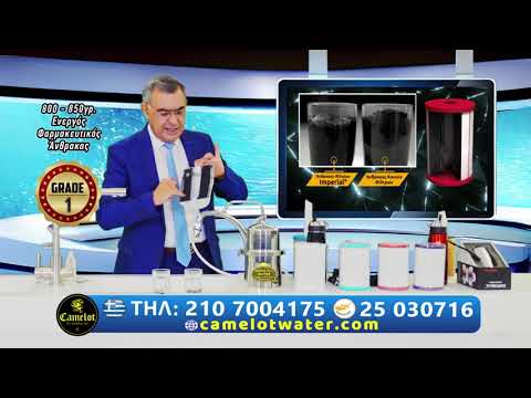 Water filters Kavala. The best water filters for 42 years in Greece from Camelot.