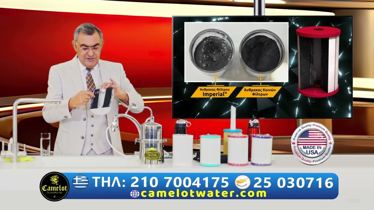 Φίλτρα νερού Κιλκίς. Τα καλύτερα φίλτρα νερού εδώ και 42 χρόνια στην Ελλάδα από την Camelot.