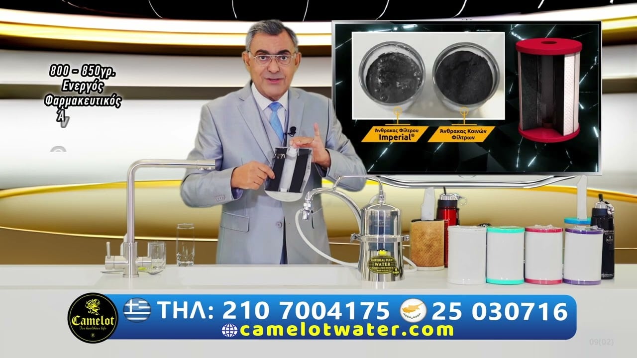 Φίλτρα νερού Αλεξανδρούπολη. Τα καλύτερα φίλτρα νερού εδώ και 42 χρόνια στην Ελλάδα από την Camelot.