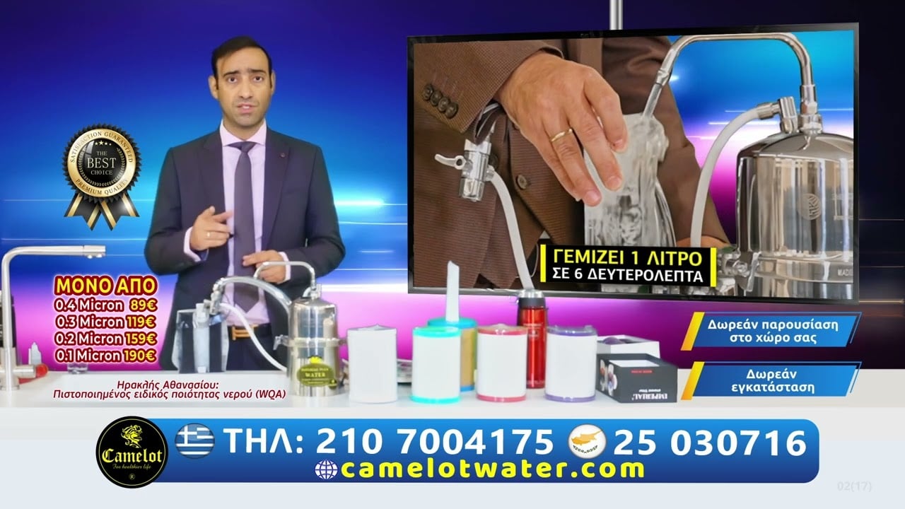 Φίλτρα νερού Βούλα. Τα καλύτερα φίλτρα νερού εδώ και 44 χρόνια στην Ελλάδα από την Camelot